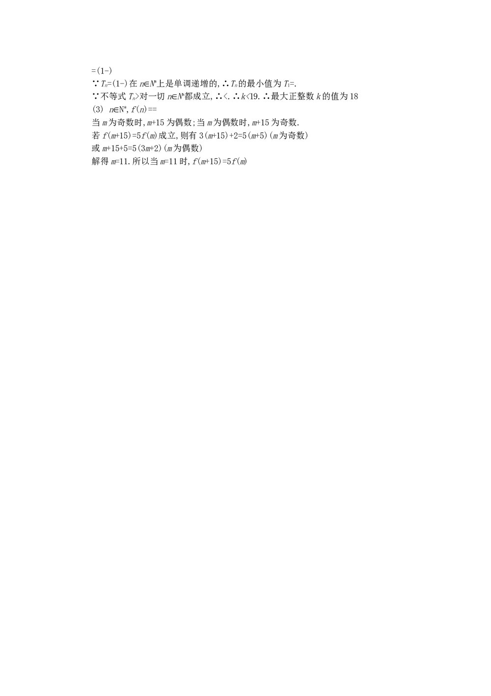 2011福建高考数学(理科)60天冲刺训练(23)+答案8