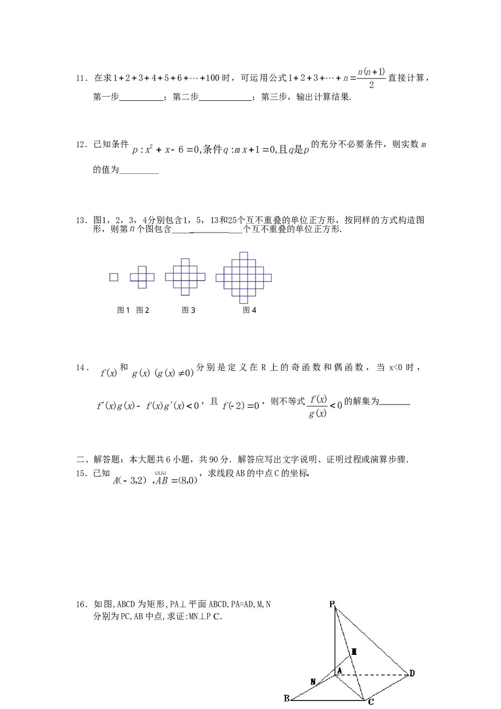 2011福建高考数学(理科)60天冲刺训练(21)+答案2