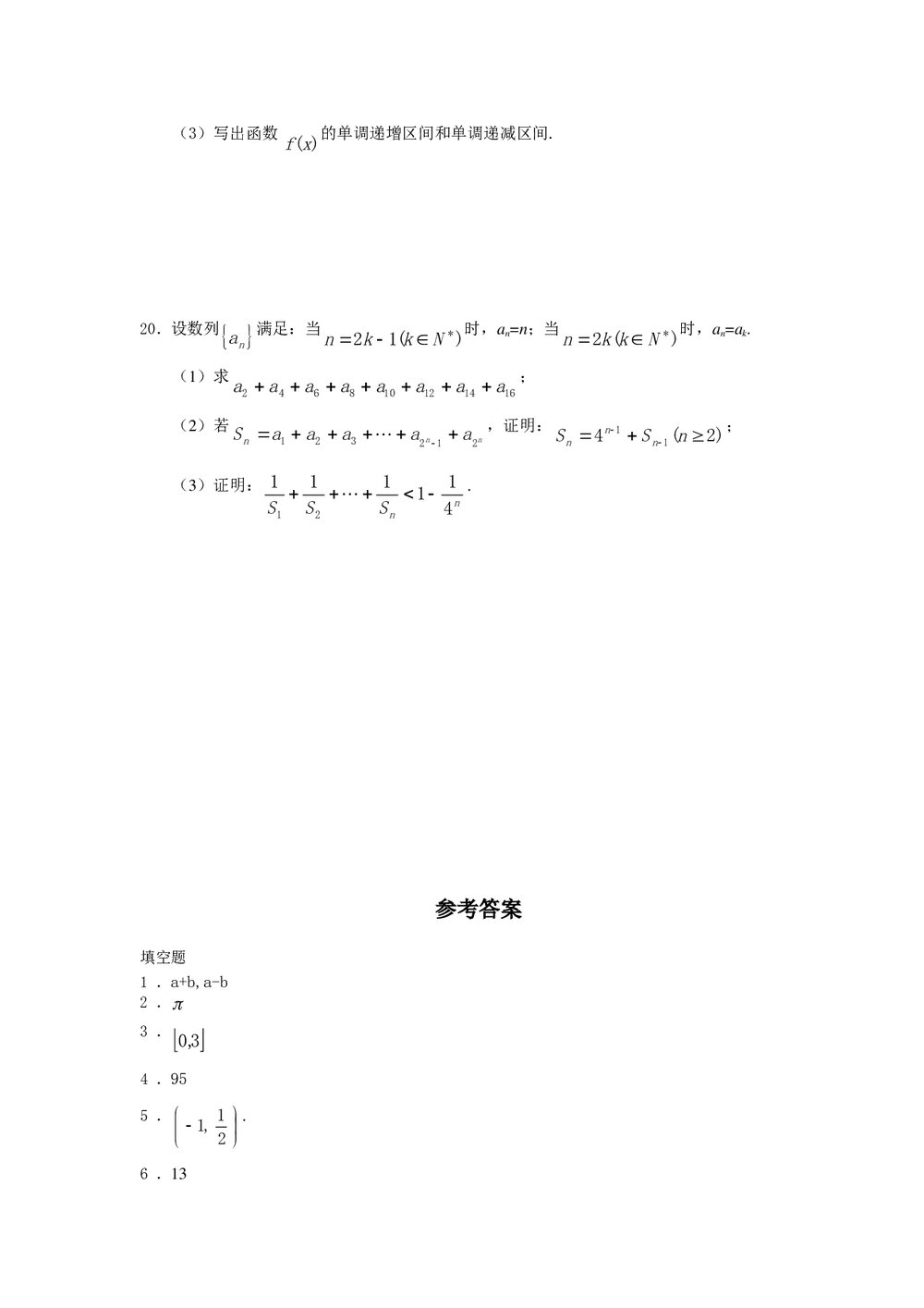 2011福建高考数学(理科)60天冲刺训练(21)+答案4