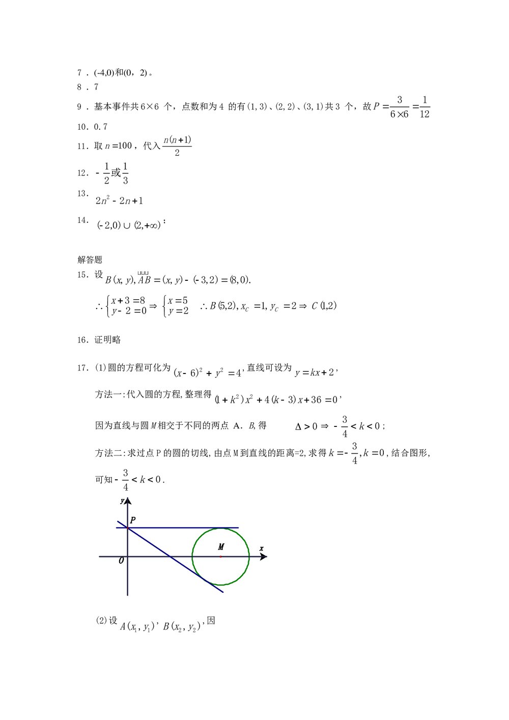 2011福建高考数学(理科)60天冲刺训练(21)+答案5