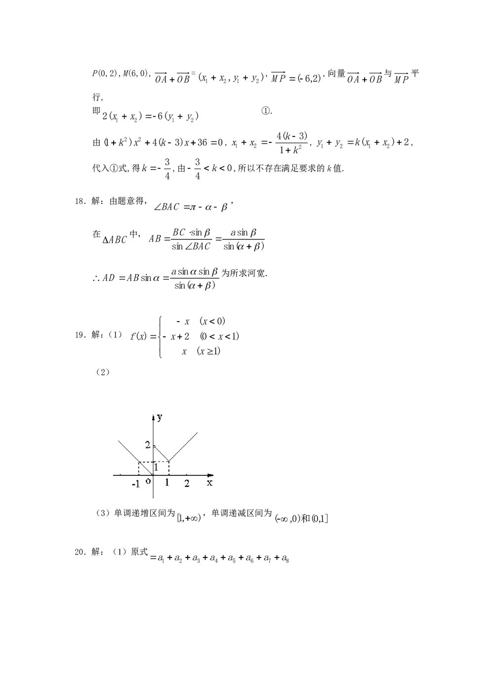 2011福建高考数学(理科)60天冲刺训练(21)+答案6