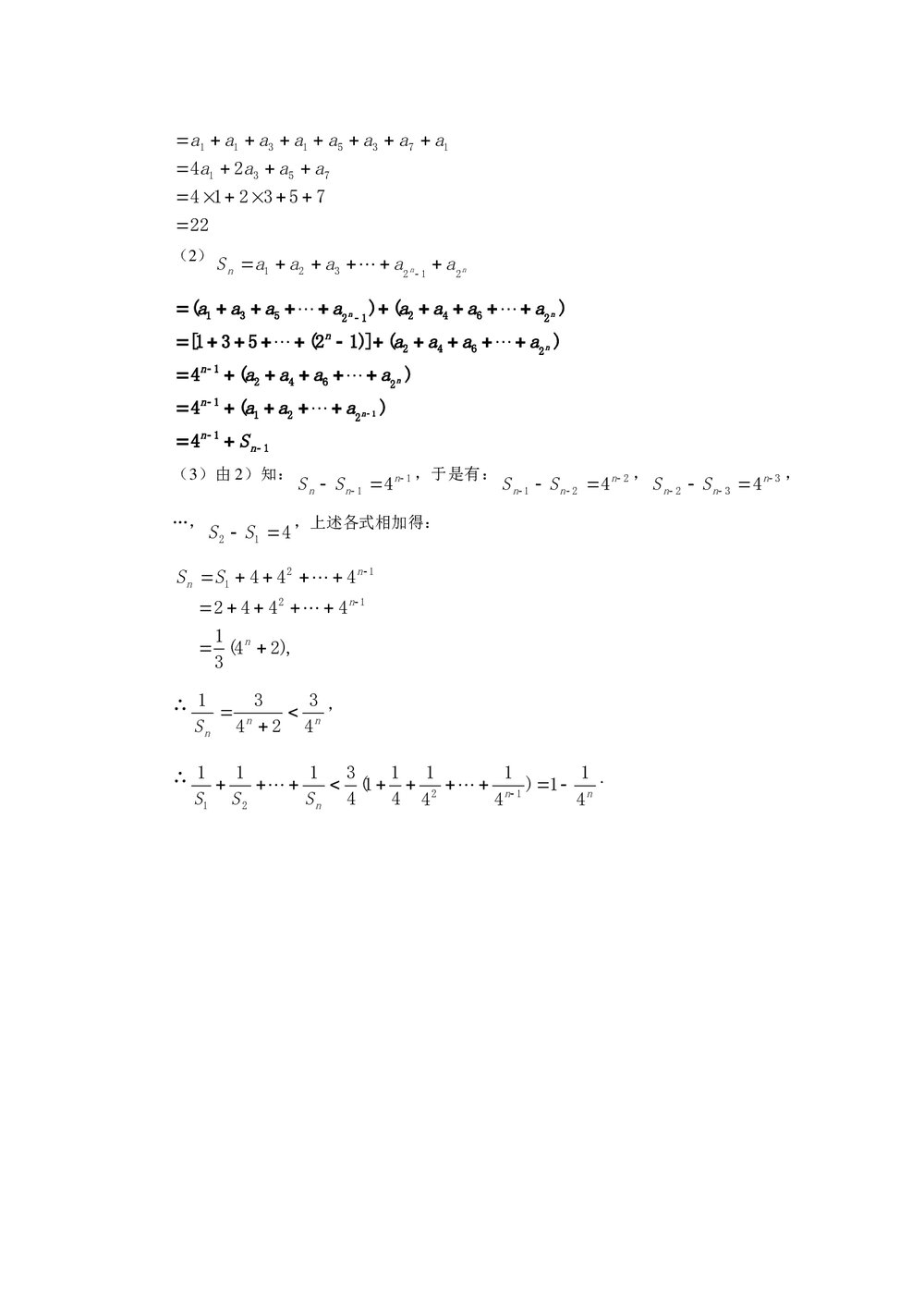 2011福建高考数学(理科)60天冲刺训练(21)+答案7