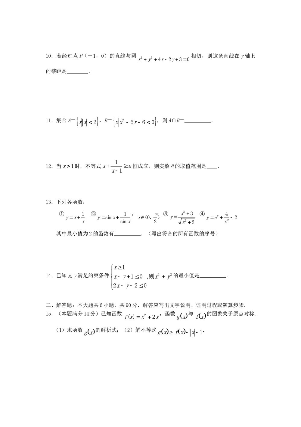 2011福建高考数学(理科)60天冲刺训练(15)+答案2