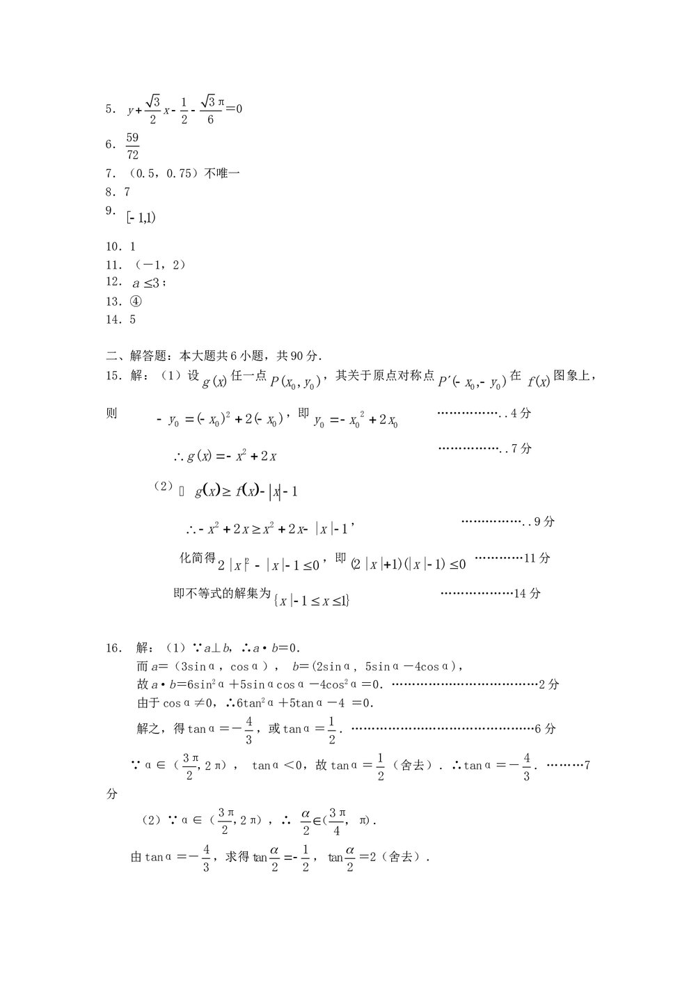 2011福建高考数学(理科)60天冲刺训练(15)+答案5