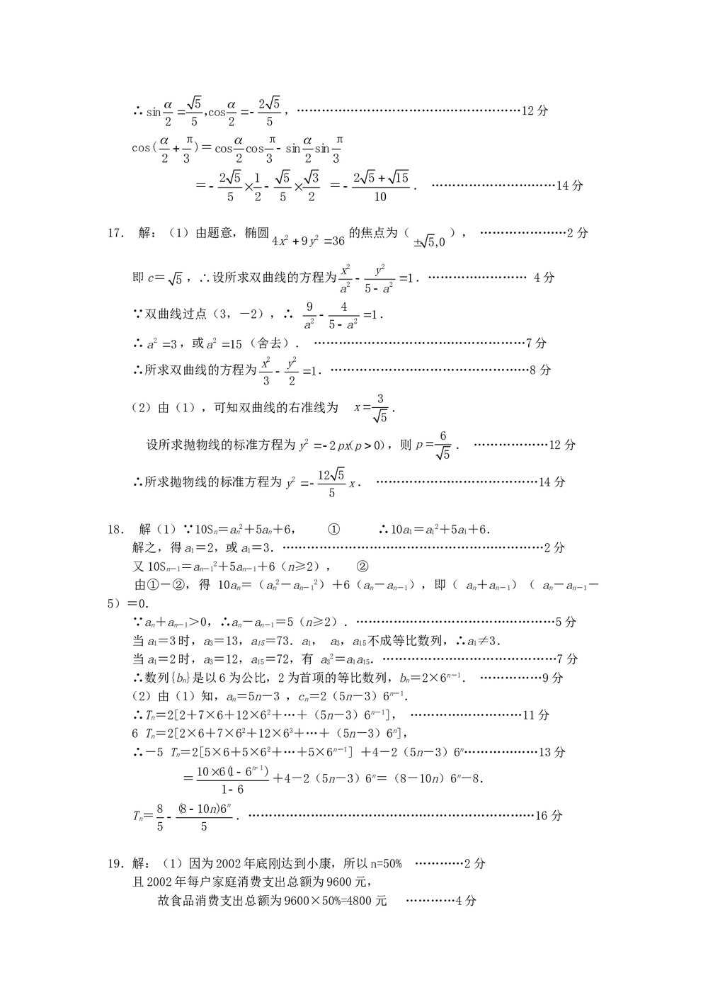 2011福建高考数学(理科)60天冲刺训练(15)+答案6