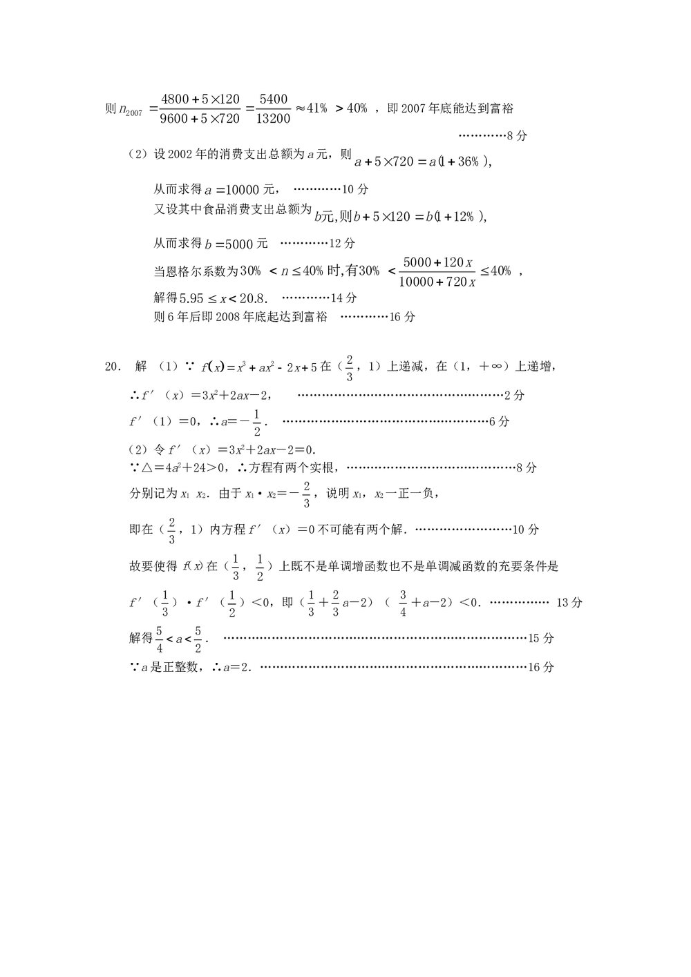 2011福建高考数学(理科)60天冲刺训练(15)+答案7