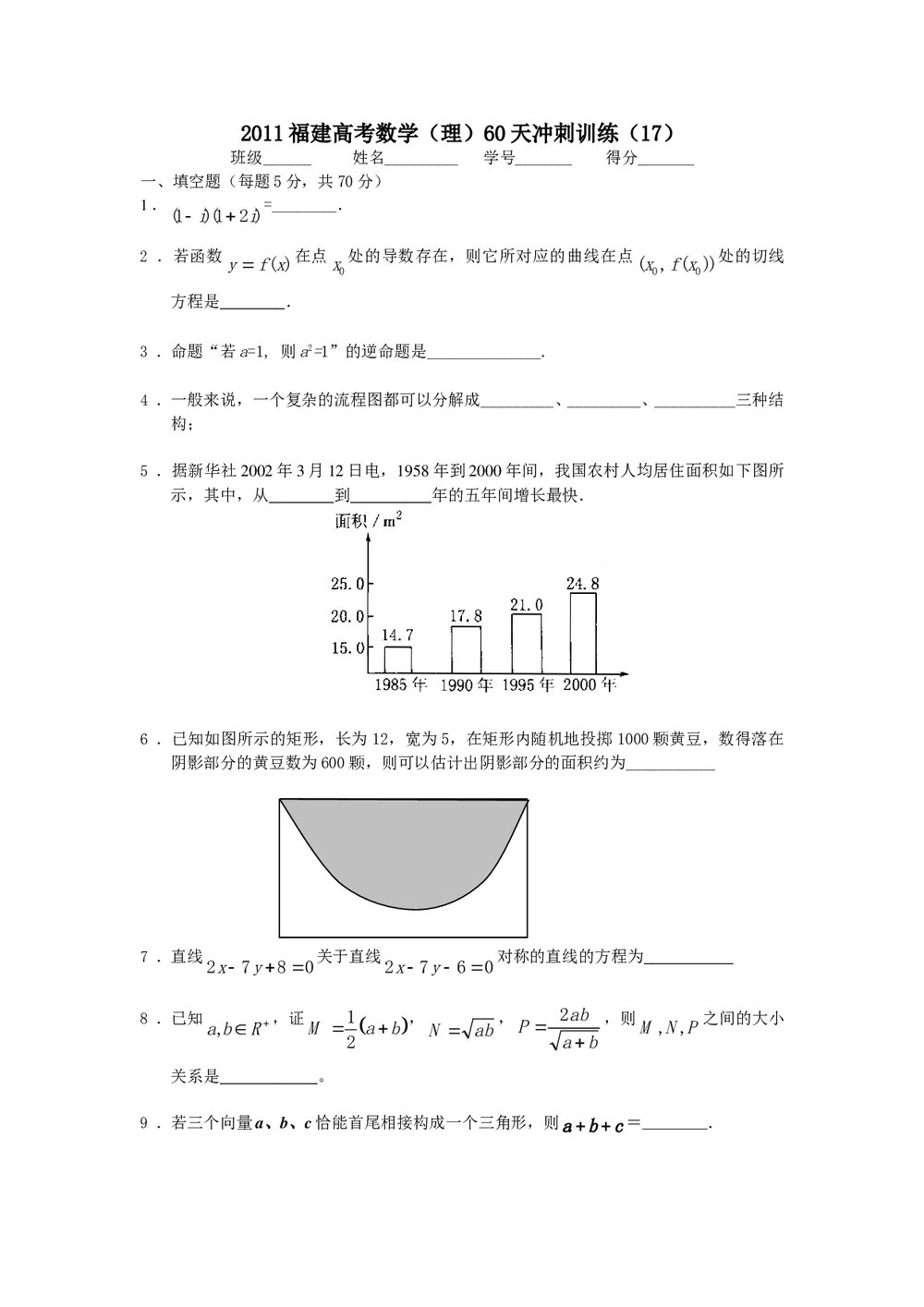 2011福建高考数学(理科)60天冲刺训练(17)+答案1