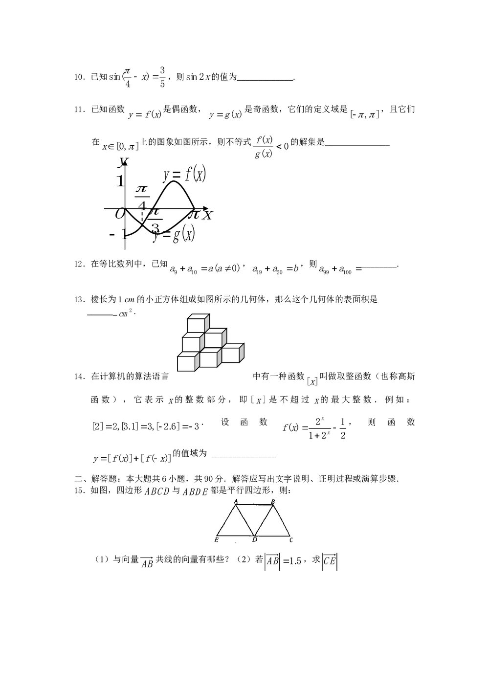 2011福建高考数学(理科)60天冲刺训练(17)+答案2