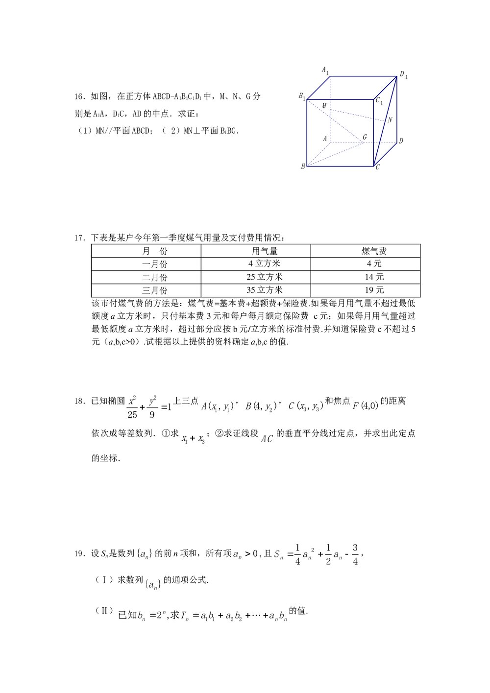 2011福建高考数学(理科)60天冲刺训练(17)+答案3