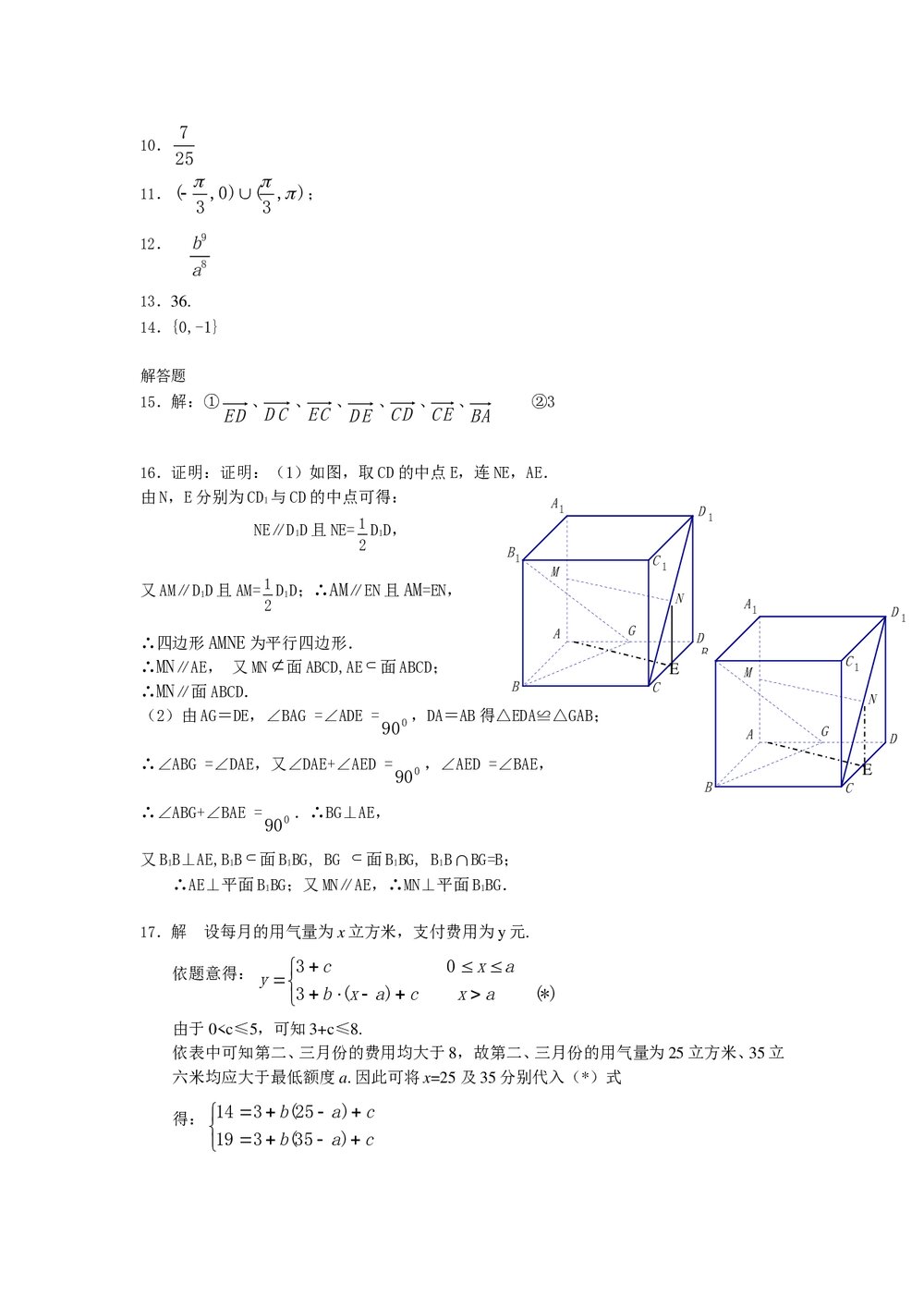 2011福建高考数学(理科)60天冲刺训练(17)+答案5