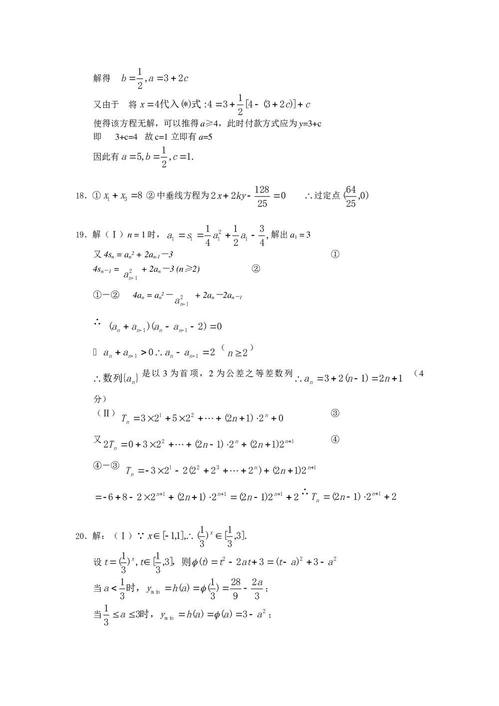 2011福建高考数学(理科)60天冲刺训练(17)+答案6