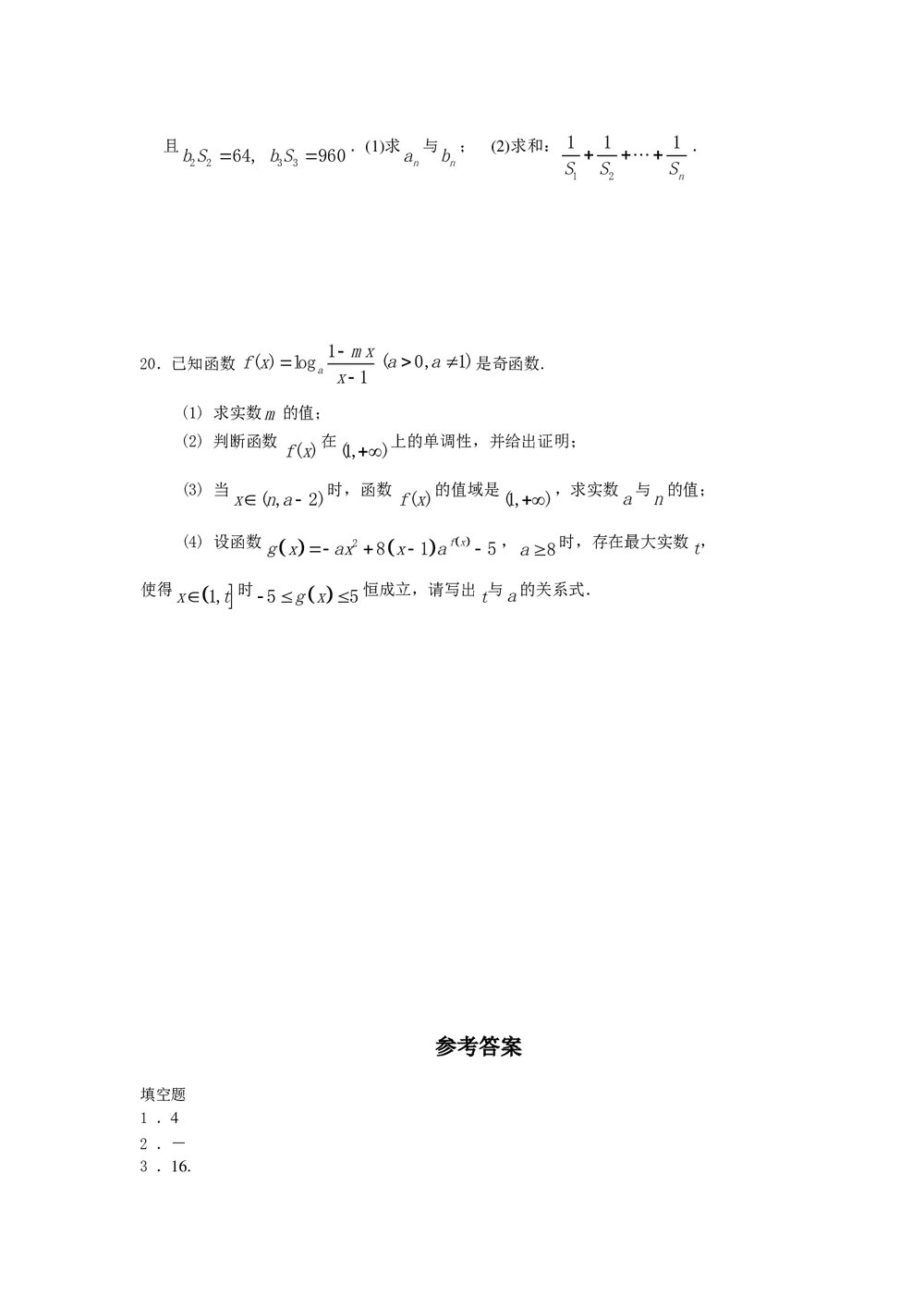 2011福建高考数学(理科)60天冲刺训练(29)+答案4