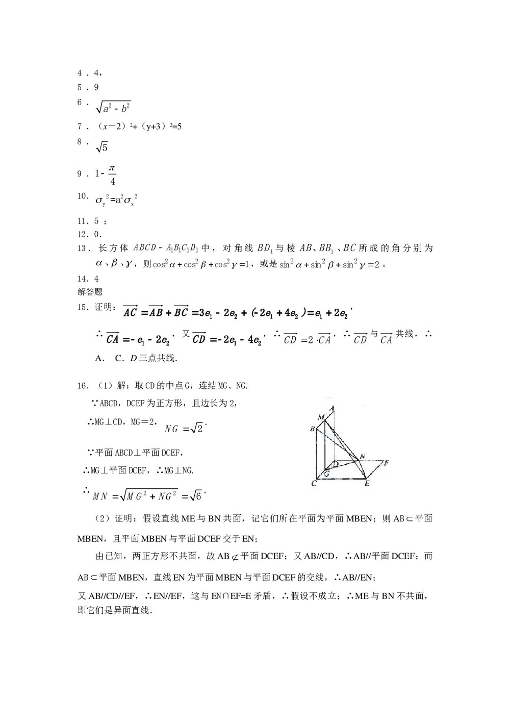 2011福建高考数学(理科)60天冲刺训练(29)+答案5