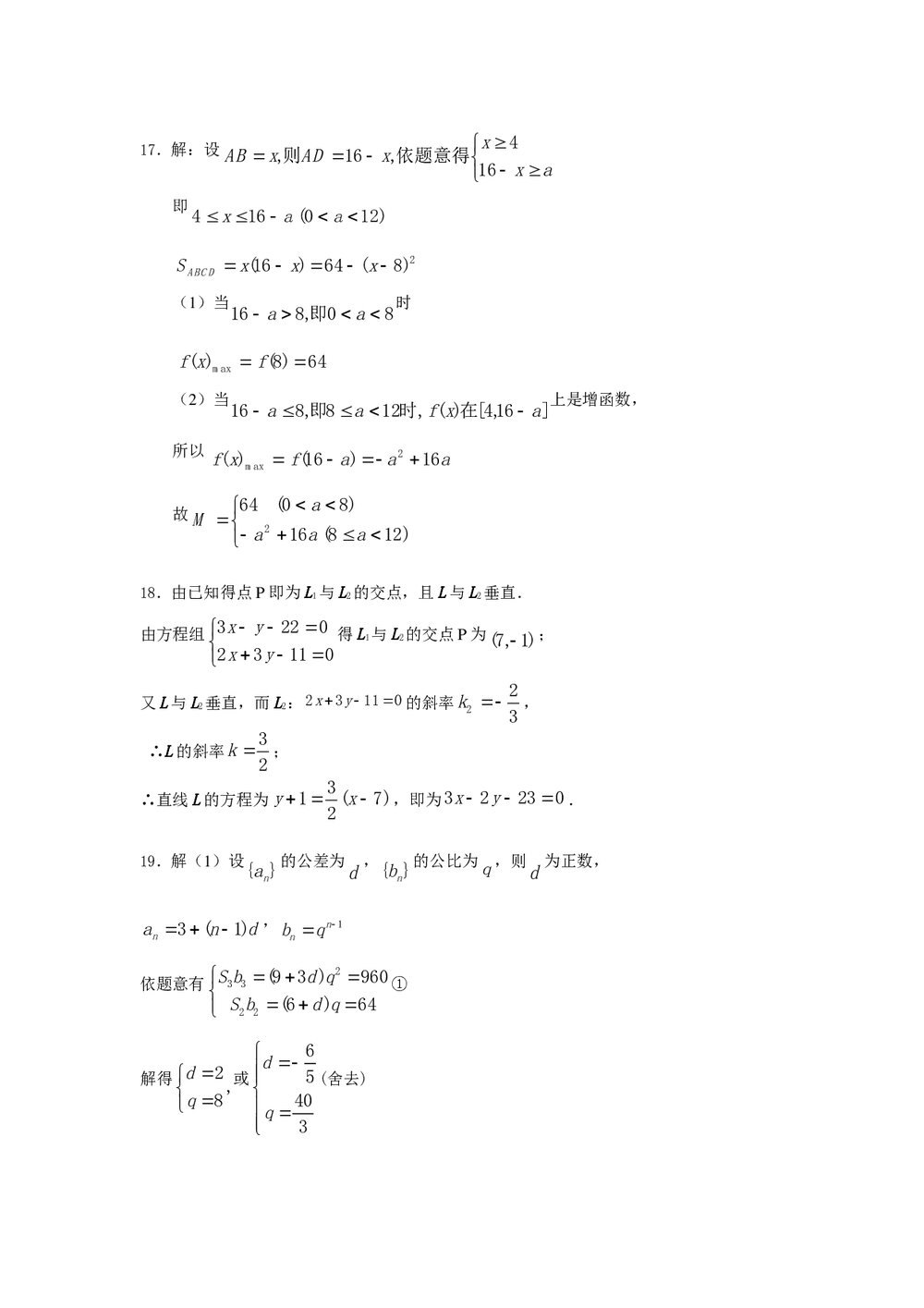2011福建高考数学(理科)60天冲刺训练(29)+答案6
