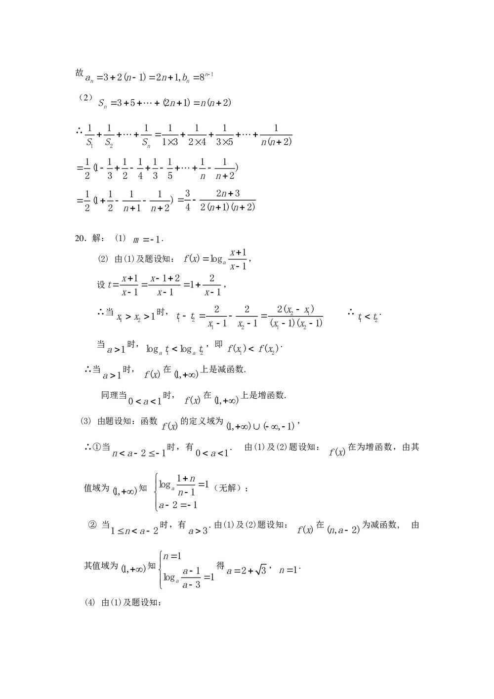 2011福建高考数学(理科)60天冲刺训练(29)+答案7
