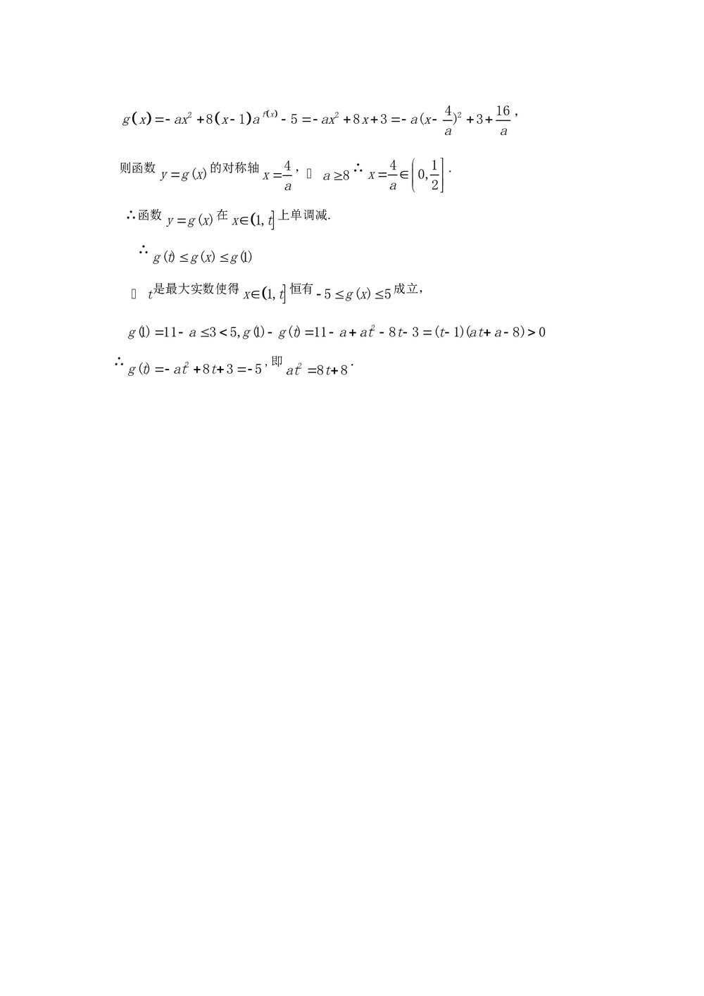 2011福建高考数学(理科)60天冲刺训练(29)+答案8