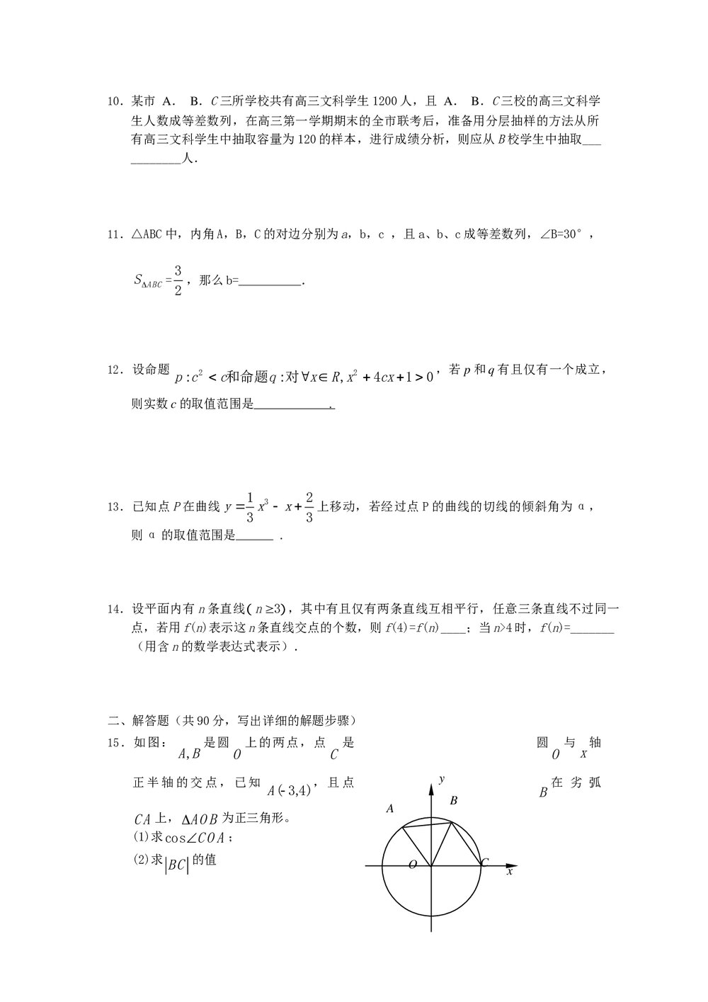 2011福建高考数学(理科)60天冲刺训练(26)+答案2