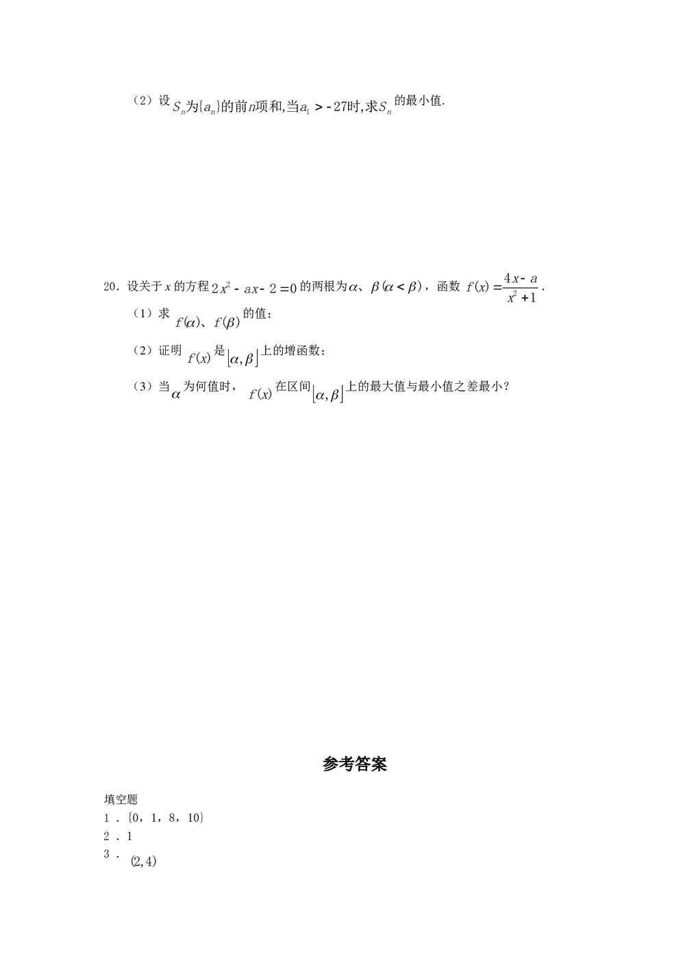 2011福建高考数学(理科)60天冲刺训练(26)+答案4