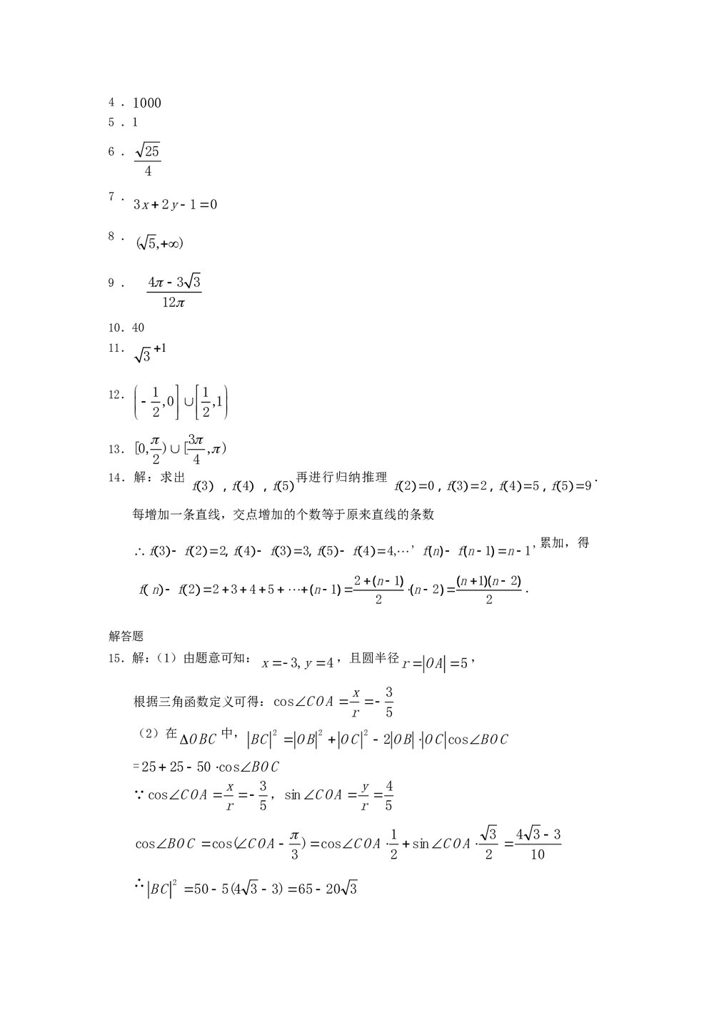 2011福建高考数学(理科)60天冲刺训练(26)+答案5