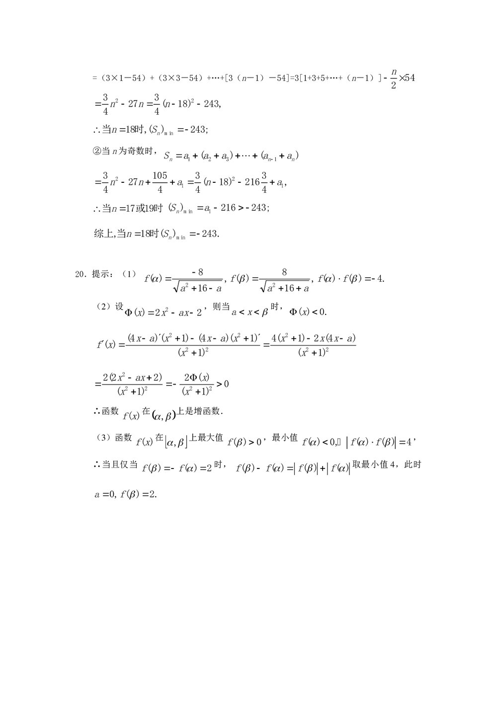 2011福建高考数学(理科)60天冲刺训练(26)+答案7