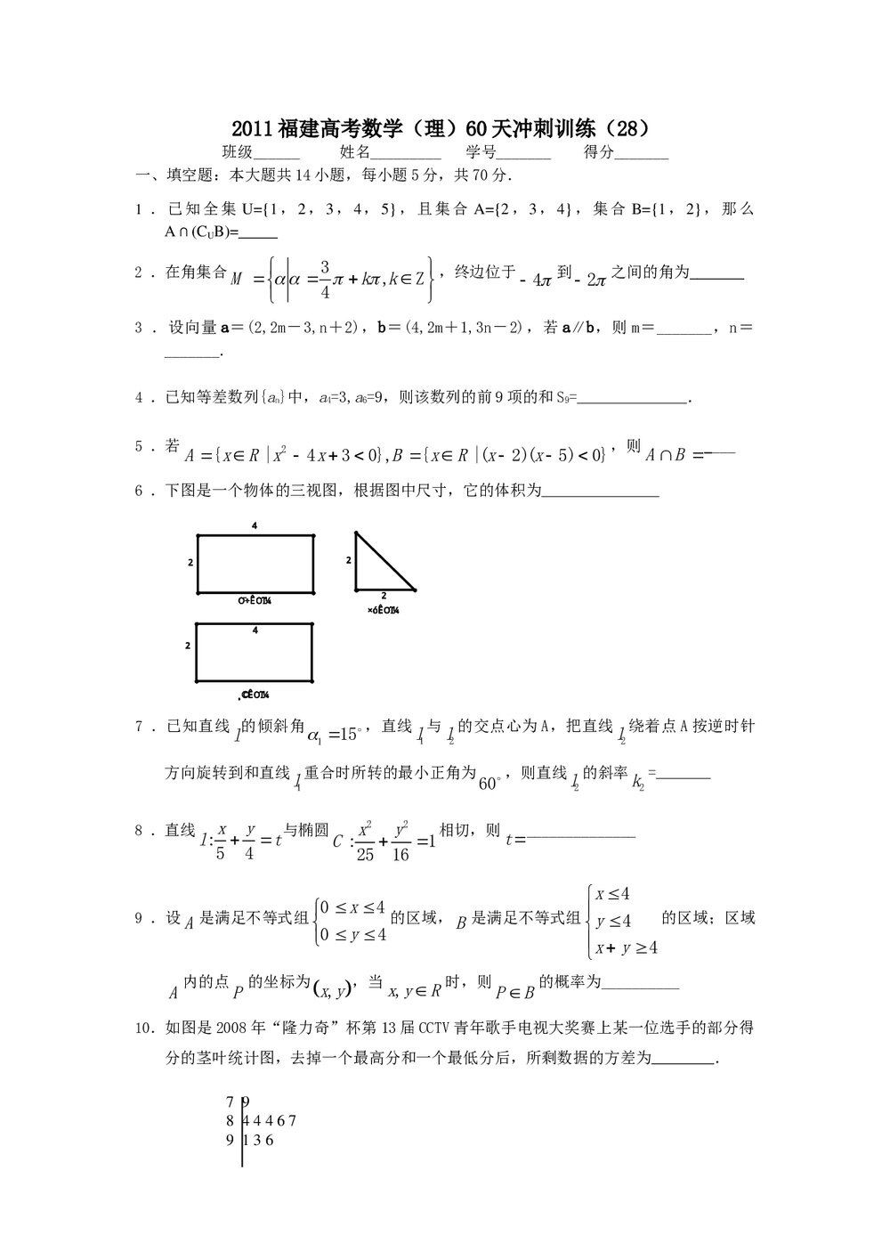 2011福建高考数学(理科)60天冲刺训练(28)+答案1