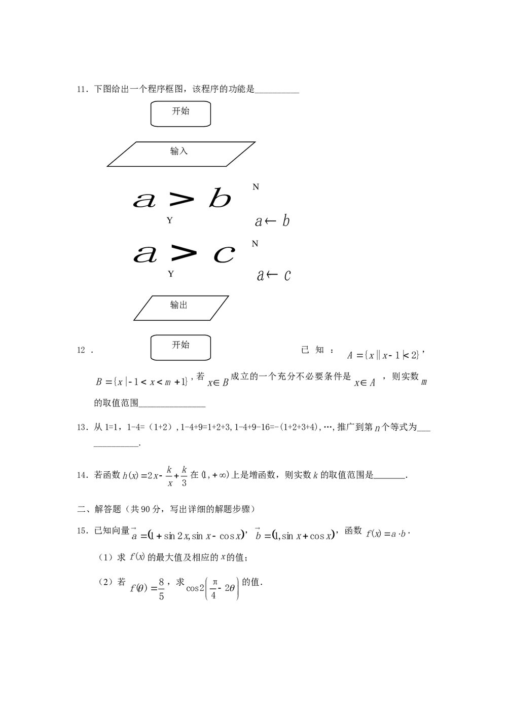 2011福建高考数学(理科)60天冲刺训练(28)+答案2