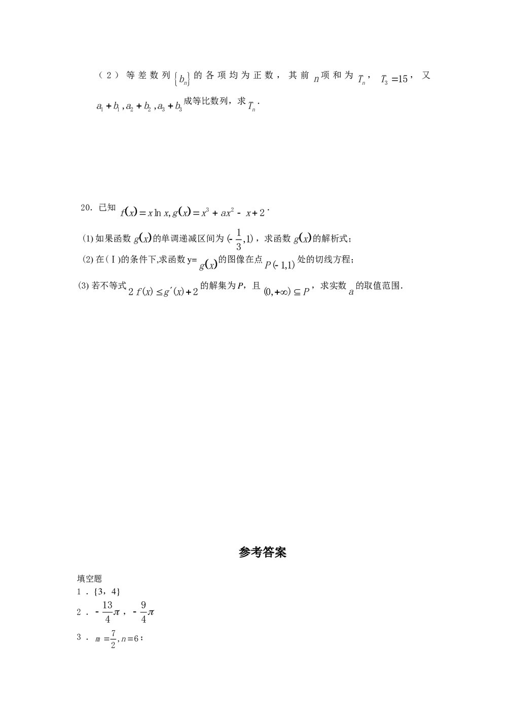 2011福建高考数学(理科)60天冲刺训练(28)+答案4