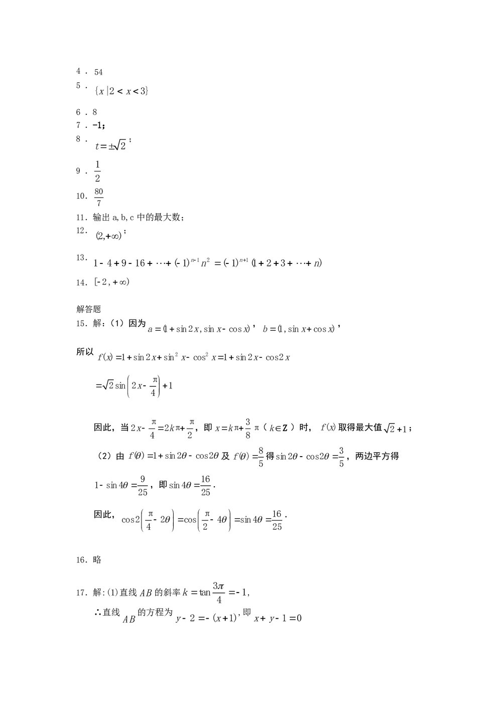 2011福建高考数学(理科)60天冲刺训练(28)+答案5