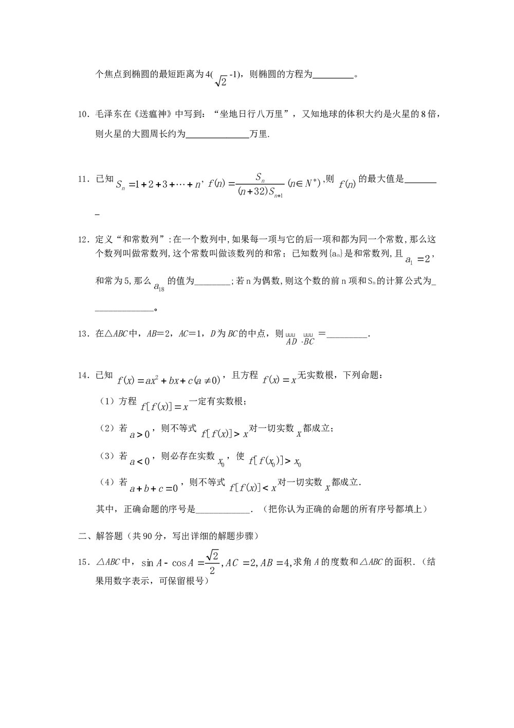 2011福建高考数学(理科)60天冲刺训练(24)+答案2