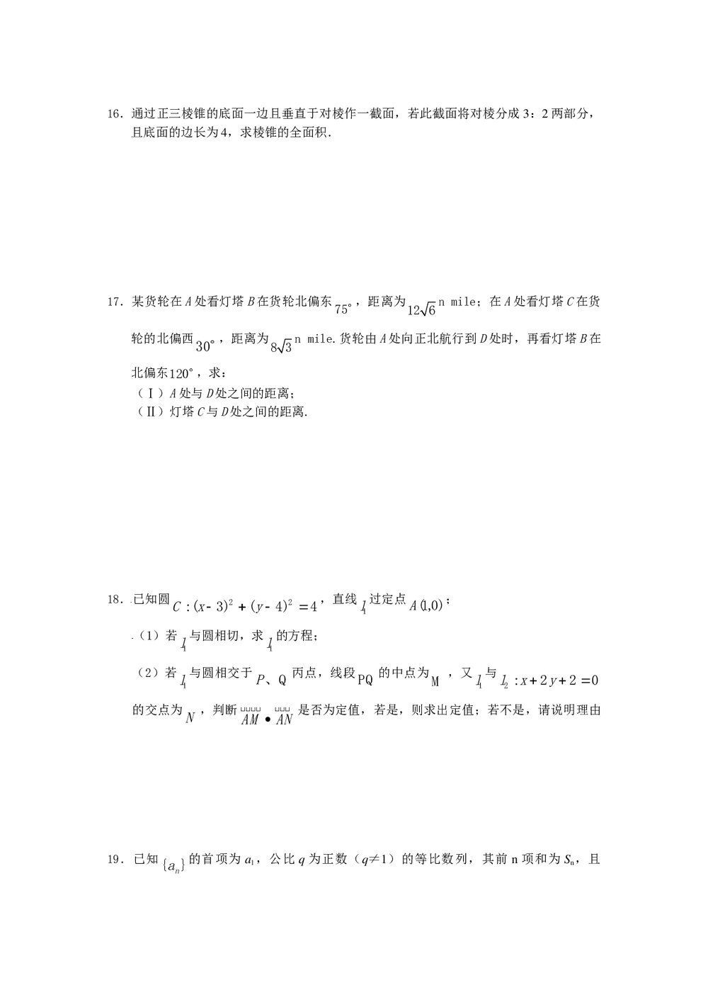 2011福建高考数学(理科)60天冲刺训练(24)+答案3