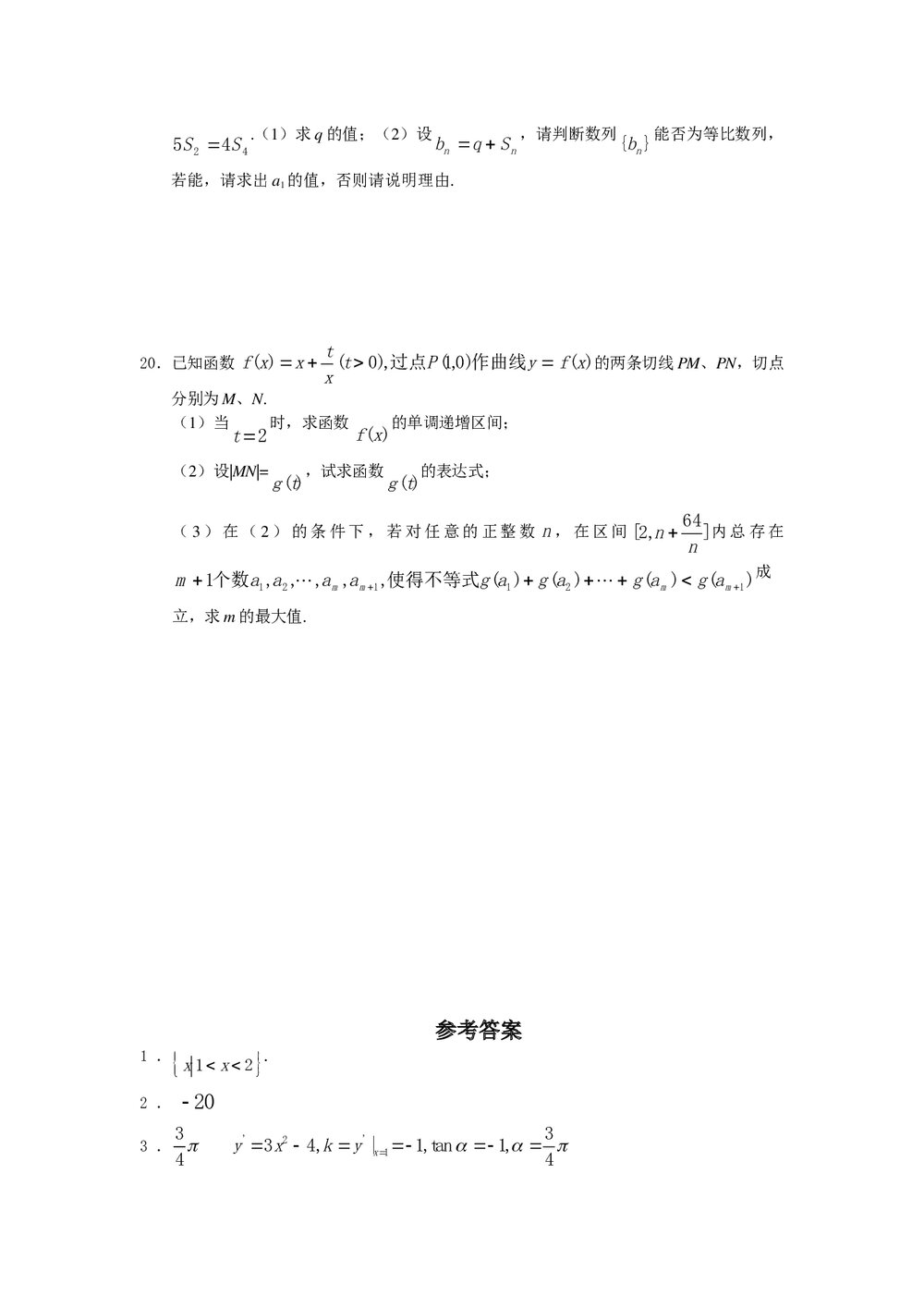 2011福建高考数学(理科)60天冲刺训练(24)+答案4
