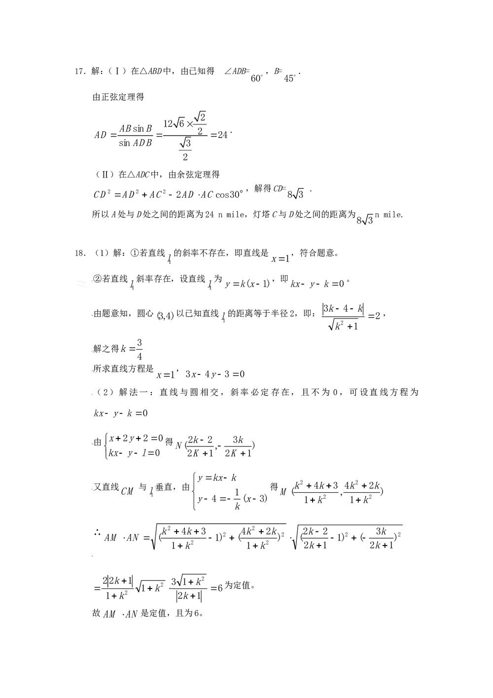 2011福建高考数学(理科)60天冲刺训练(24)+答案6