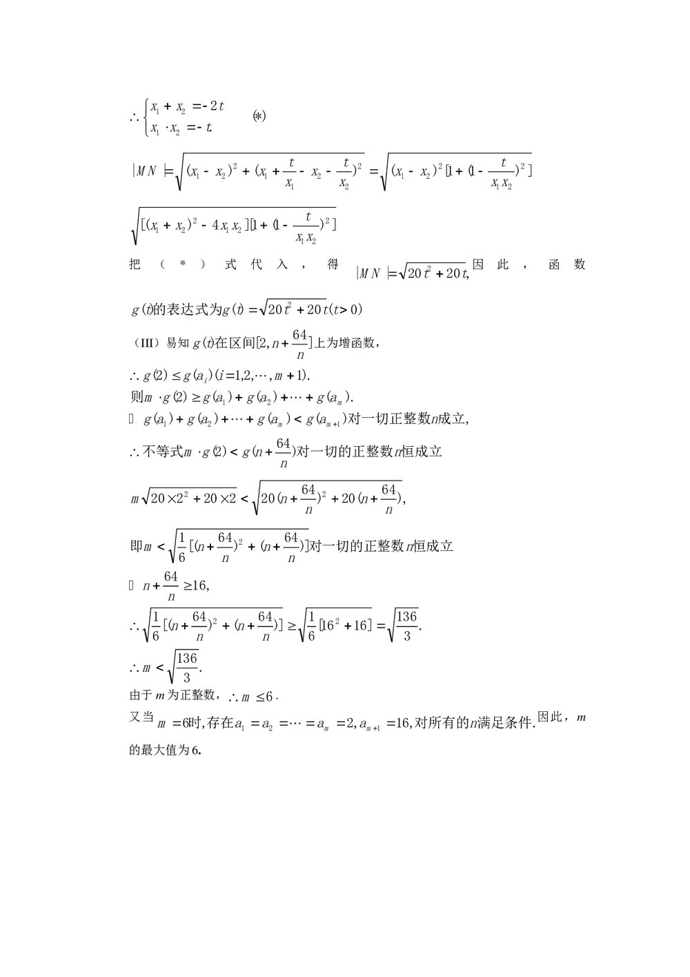 2011福建高考数学(理科)60天冲刺训练(24)+答案8