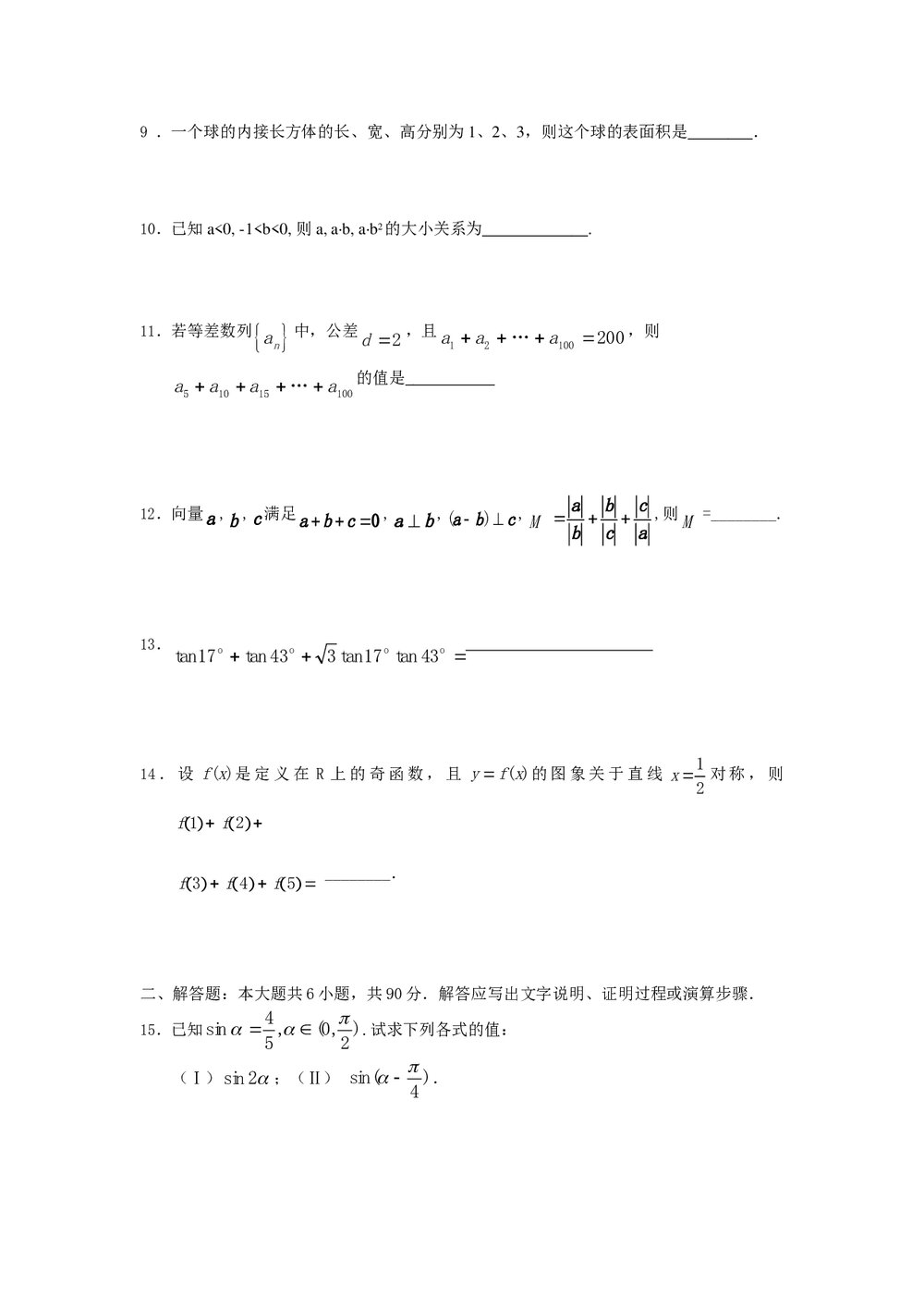 2011福建高考数学(理科)60天冲刺训练(20)+答案2