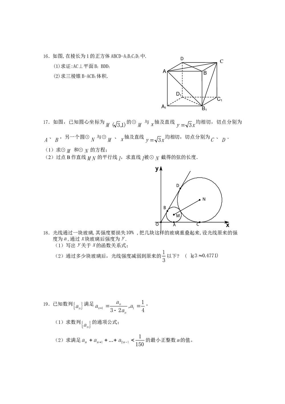 2011福建高考数学(理科)60天冲刺训练(20)+答案3