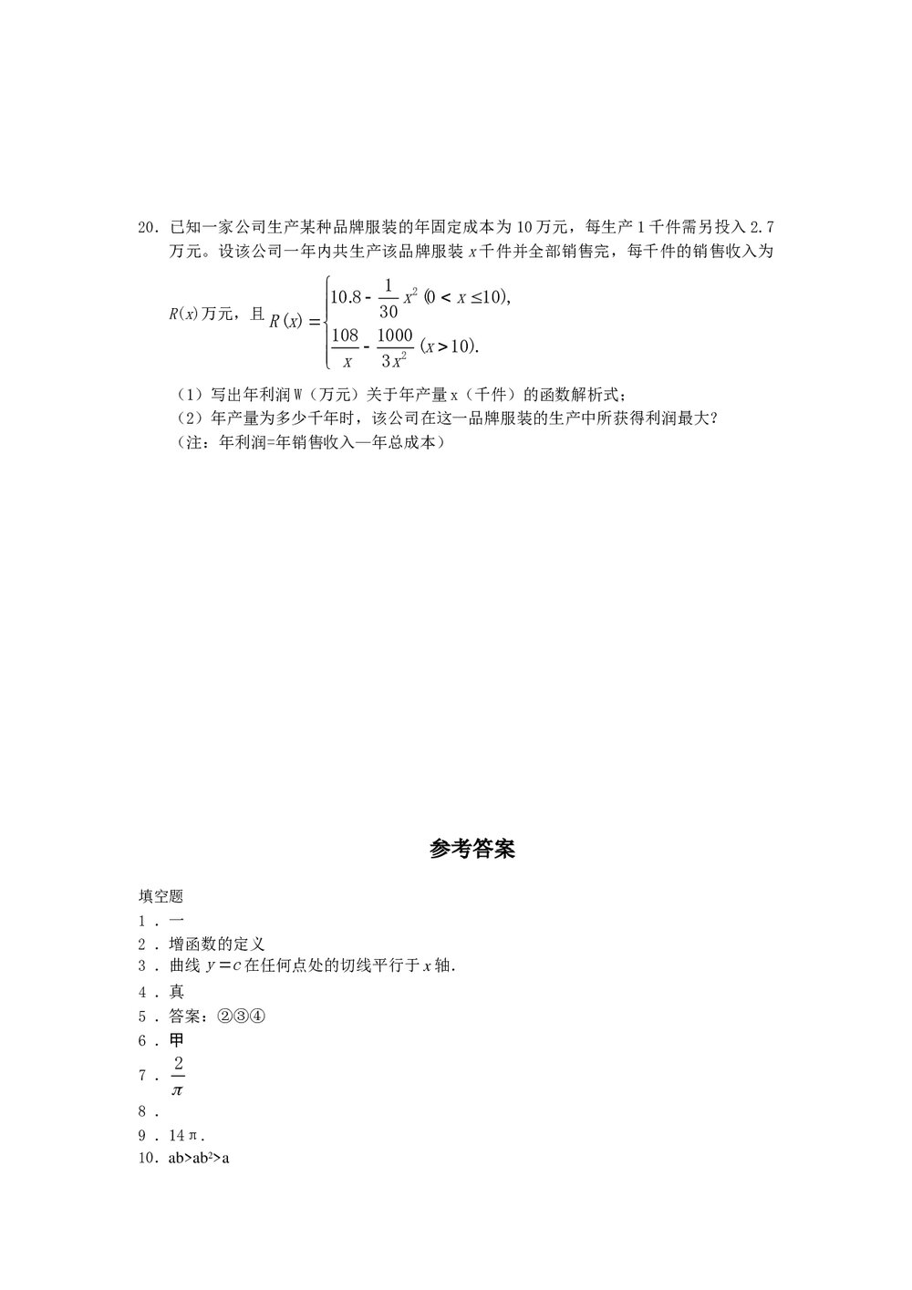 2011福建高考数学(理科)60天冲刺训练(20)+答案4