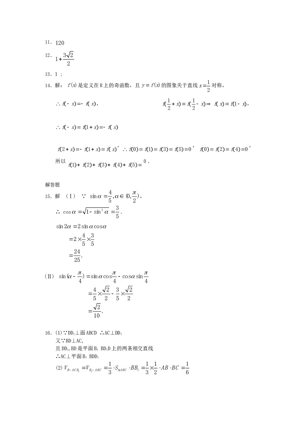 2011福建高考数学(理科)60天冲刺训练(20)+答案5