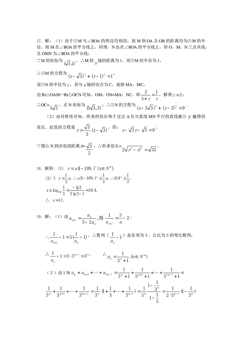 2011福建高考数学(理科)60天冲刺训练(20)+答案6