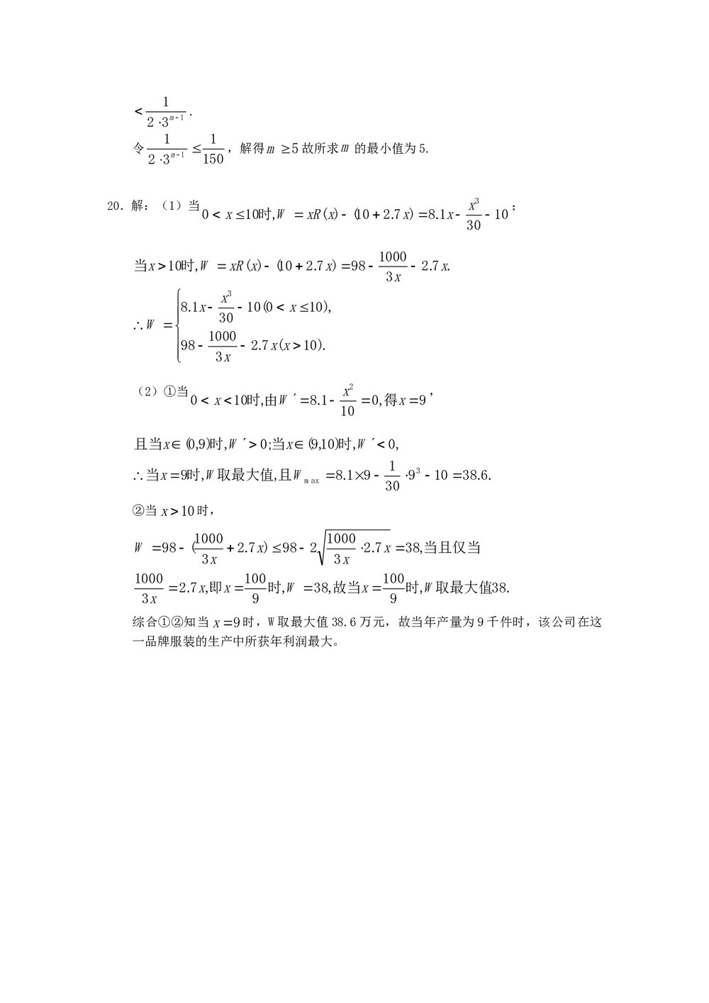 2011福建高考数学(理科)60天冲刺训练(20)+答案7