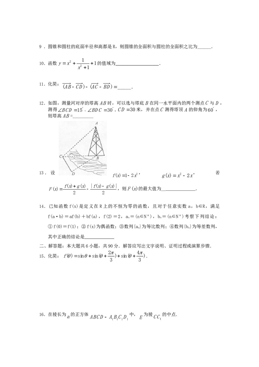 2011福建高考数学(理科)60天冲刺训练(18)+答案2