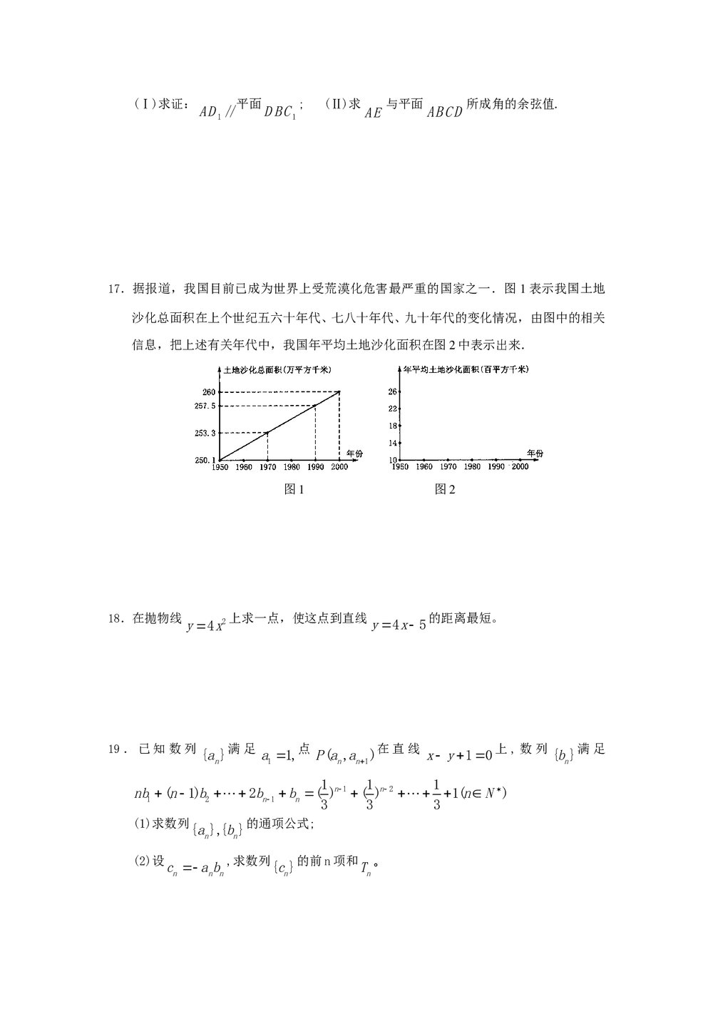 2011福建高考数学(理科)60天冲刺训练(18)+答案3