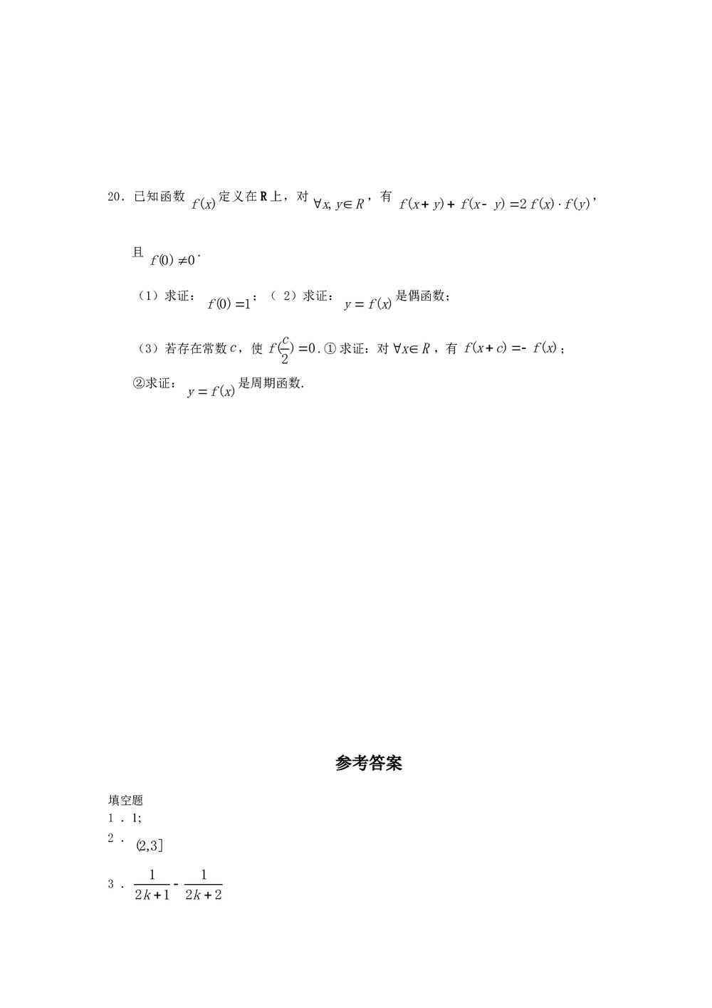 2011福建高考数学(理科)60天冲刺训练(18)+答案4