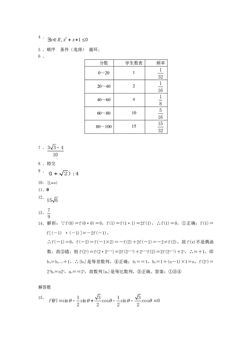 2011福建高考数学(理科)60天冲刺训练(18)+答案5