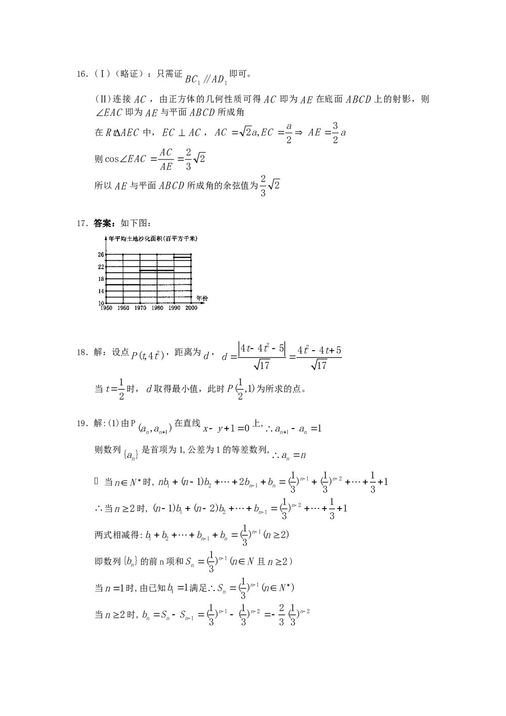 2011福建高考数学(理科)60天冲刺训练(18)+答案6