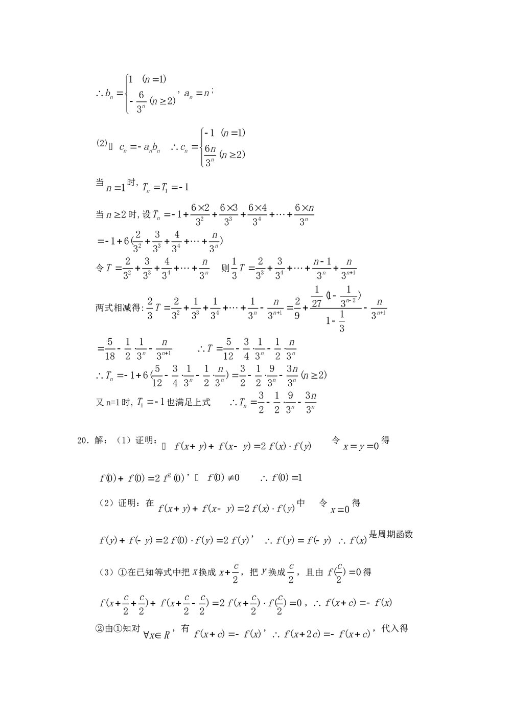 2011福建高考数学(理科)60天冲刺训练(18)+答案7