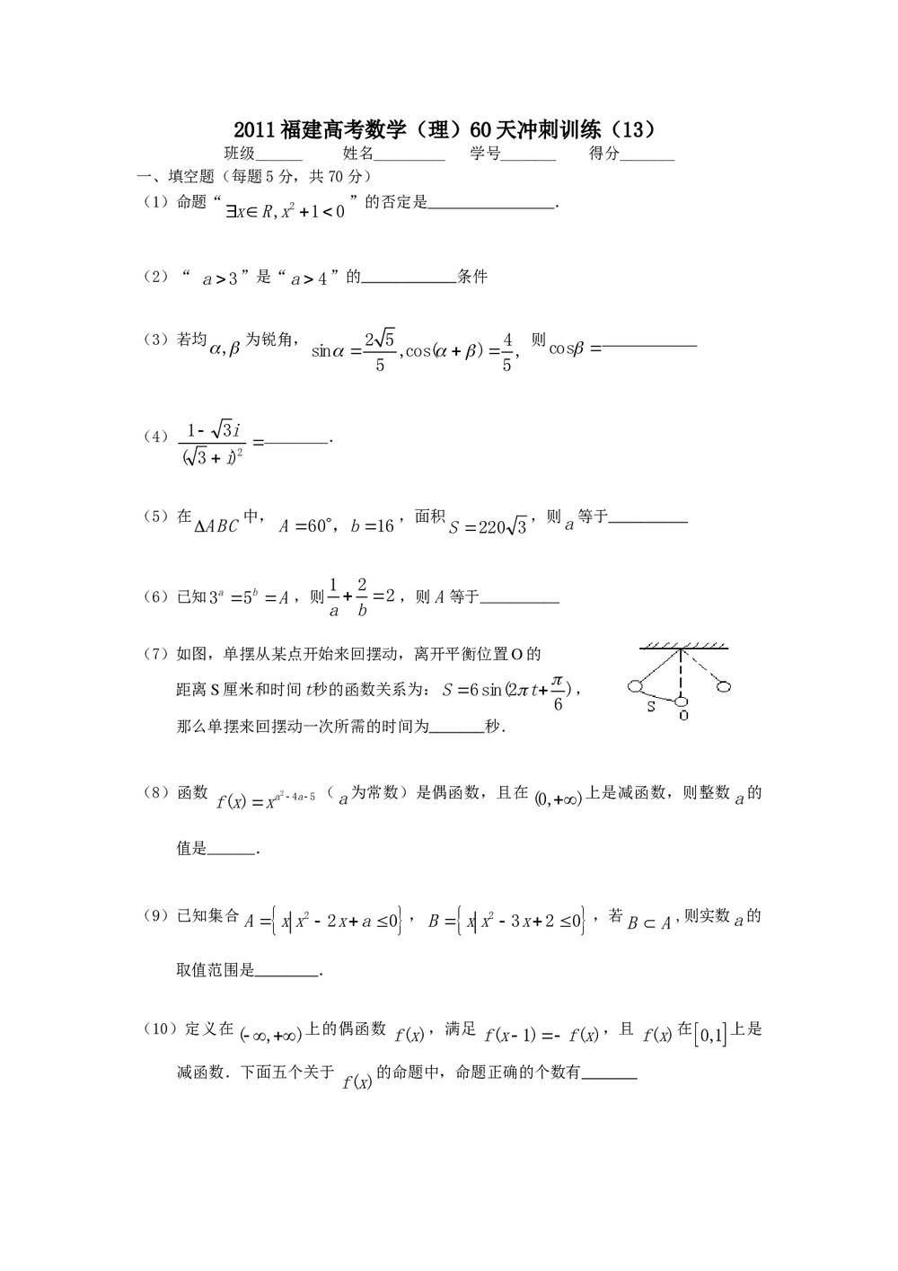 2011福建高考数学(理科)60天冲刺训练(13)+答案1