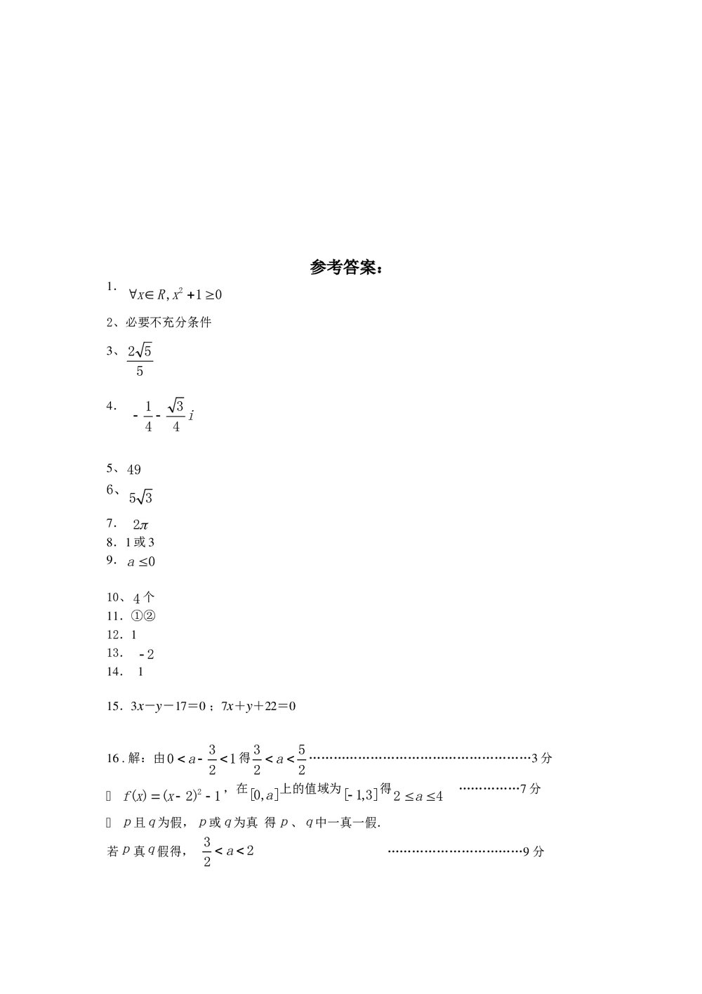 2011福建高考数学(理科)60天冲刺训练(13)+答案5