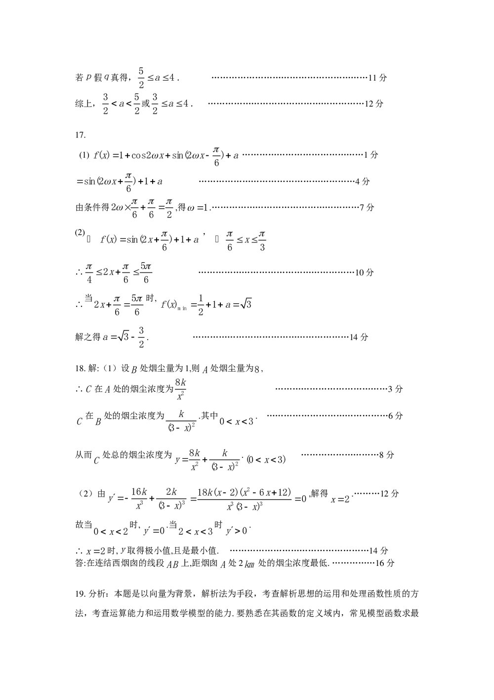 2011福建高考数学(理科)60天冲刺训练(13)+答案6