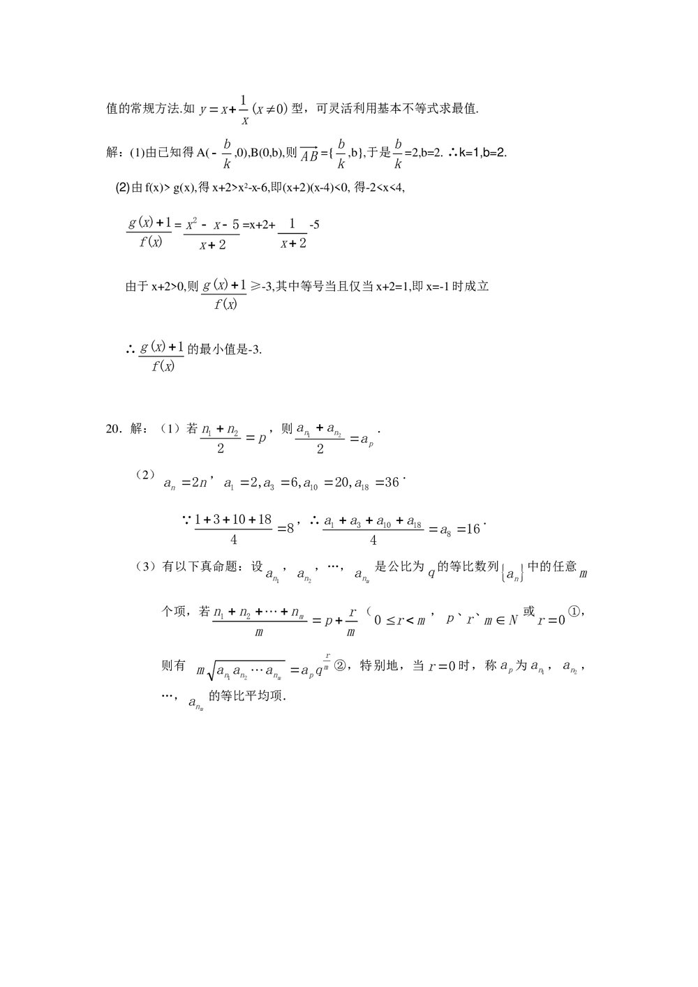 2011福建高考数学(理科)60天冲刺训练(13)+答案7