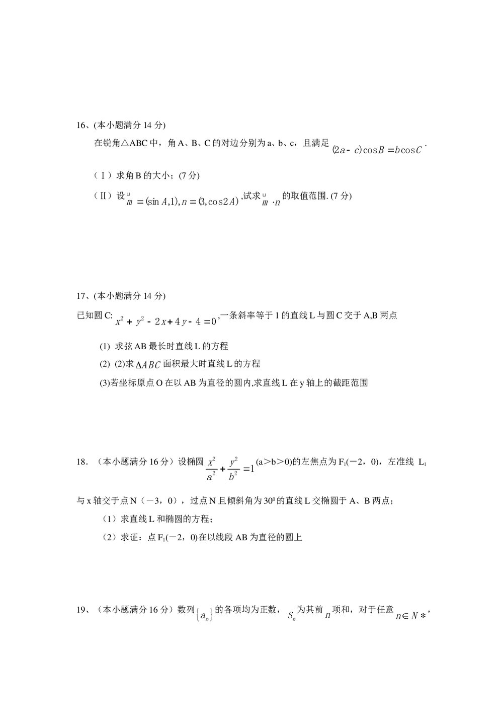 2011福建高考数学(理科)60天冲刺训练(12)+答案3